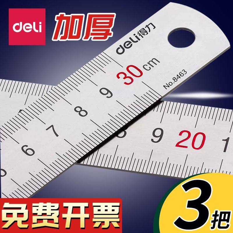 得力尺子学生文具不锈钢加厚直尺多功能创意格尺测量钢尺30cm/20cm/15cm儿童刻度手账绘画抄报长尺子办公用品