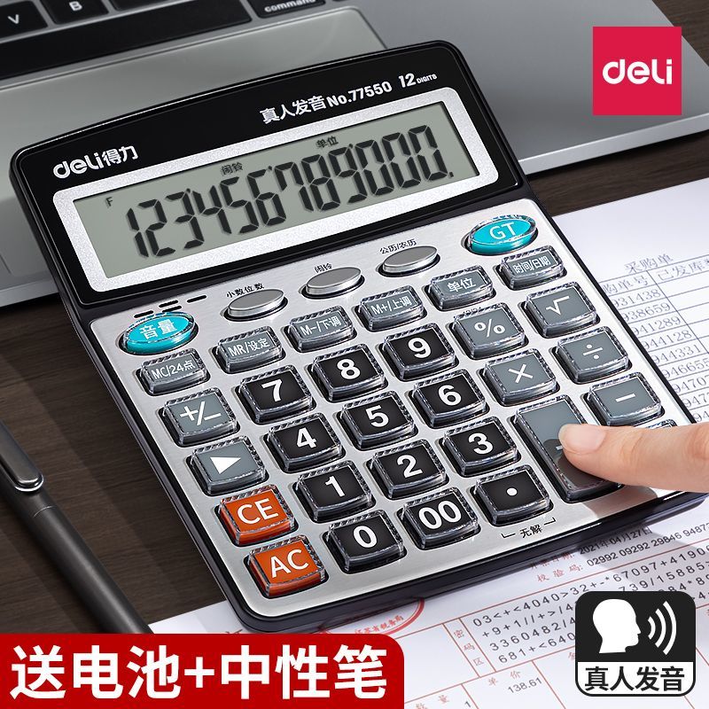 得力计算器办公用大屏幕带语音款