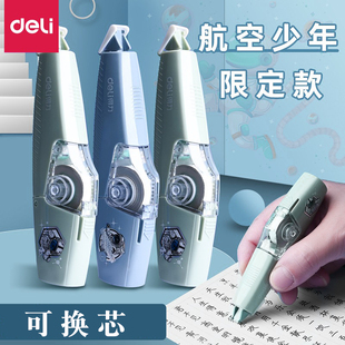 得力航天修正带可替换芯问苍穹星球款限定涂改带大容量实惠装便携迷你改错带更正带改字带休正带学生文具用品