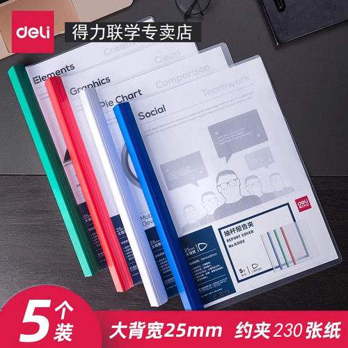 得力抽杆夹A4拉杆夹加厚文件夹