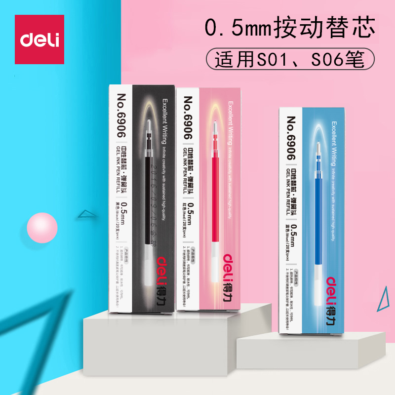 得力笔芯中性黑色弹簧学习