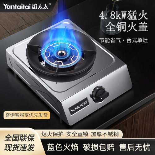 燃气灶煤气灶单灶液化气灶加厚不锈钢熄保台式节能猛火灶天然气灶