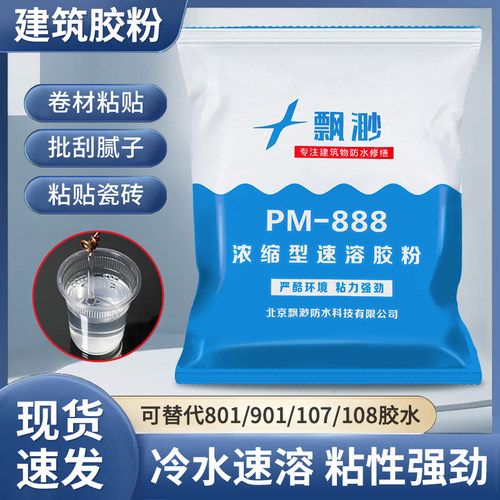 防水丙纶布多功能内外墙速溶胶粉