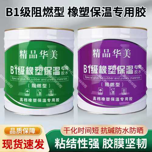【飘渺工厂】华美胶水橡塑海绵胶