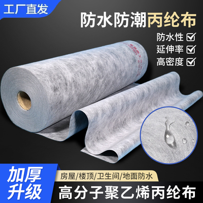 丙纶防水卷材聚乙烯高分子丙纶防水布涤纶楼房屋顶卫生间补漏材料