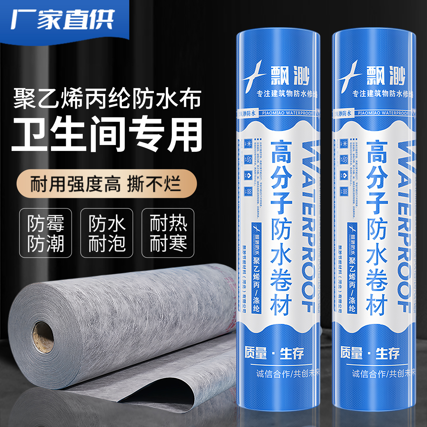 飘渺丙纶布涤纶防水布国标卫生间涤纶防水卷材厕所地面地下室防水