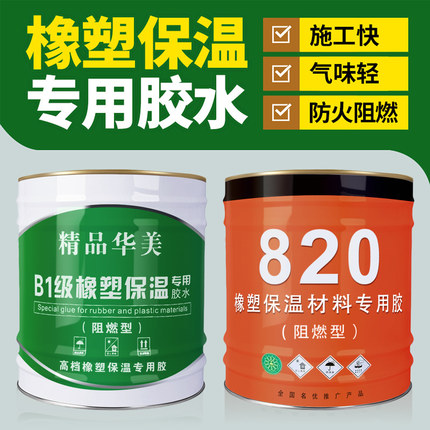 海绵泡沫专用胶水橡塑胶水棉板管海绵保温华美胶水橡塑专用胶10kg