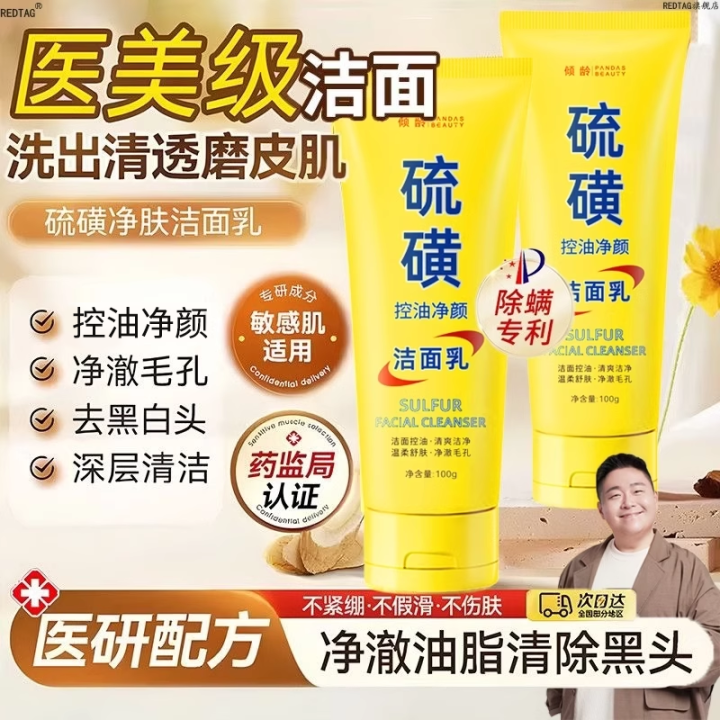 明星推荐洁面乳|100万+客户实测