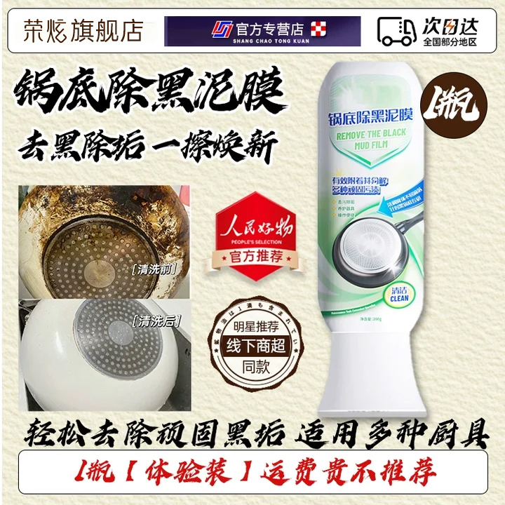 热销100W+瓶！锅底除黑泥膜家用清洁锅底黑垢泥沟去除焦黑！