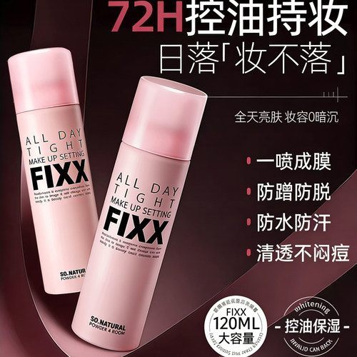 【定妆霸榜】Sonatural韩国FIXX定妆喷雾控油持久哑光防水不脱妆