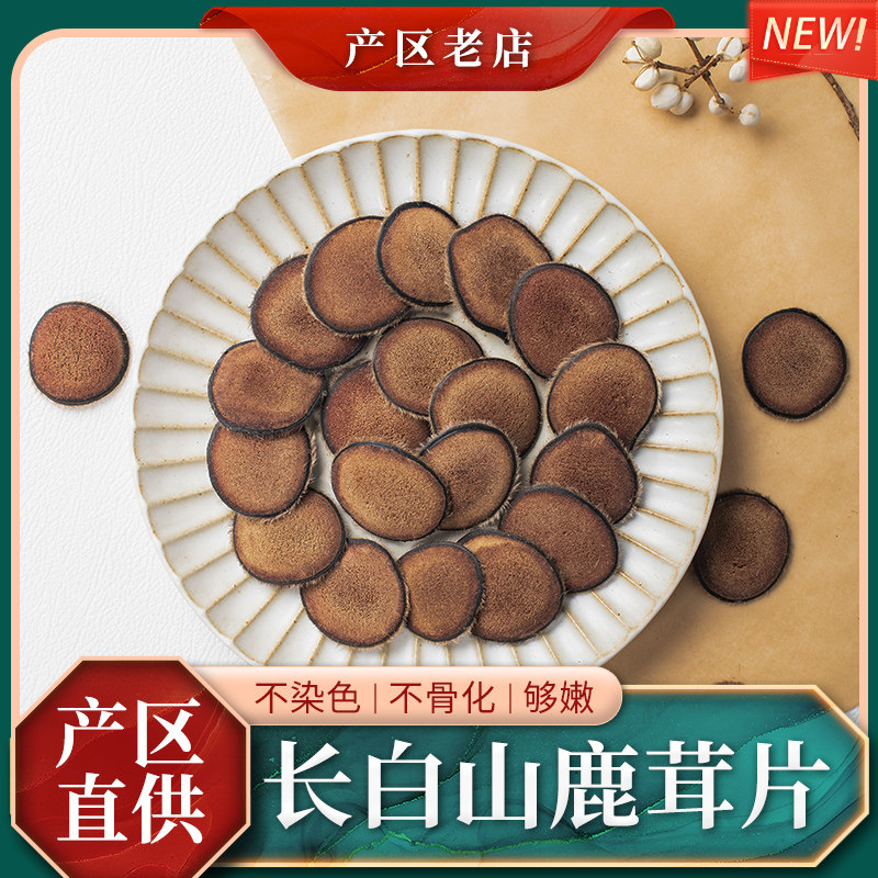红粉片蜡干礼盒泡酒含服