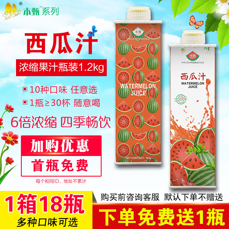 本甄西瓜味优质浓缩果汁商用高倍果味浓浆奶茶店冲饮原料果汁原浆|ruв категории кофе/хлопья/напиток, напиток, сок, концентрированный сок - от Buy2taobao.com для оказания профессиональной услуги покупки агента Taobao