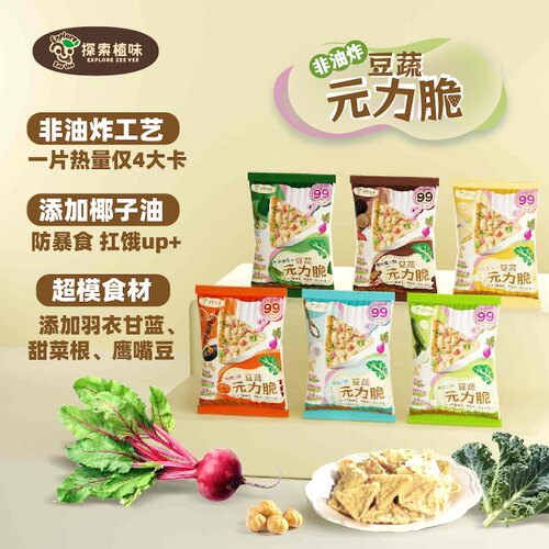 探索植味 豆蔬元力脆羽衣甘蓝薄脆片薄薯片非油炸办公室零食解馋