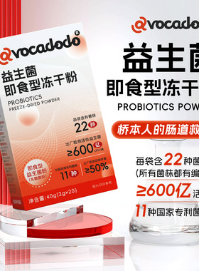 牛油果果600亿22种菌种益生菌元桥本人士益生菌肠道菌群免疫