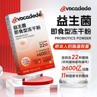 牛油果果600亿22种菌种益生菌元桥本人士益生菌肠道菌群免疫