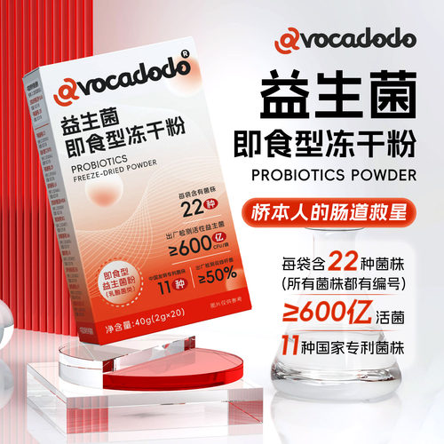 牛油果果600亿22种菌种益生菌元桥本人士益生菌肠道菌群免疫