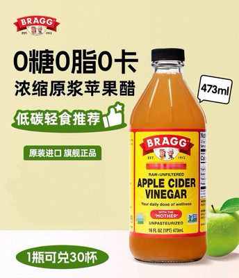 美国苹果醋博饶谷原浆无糖