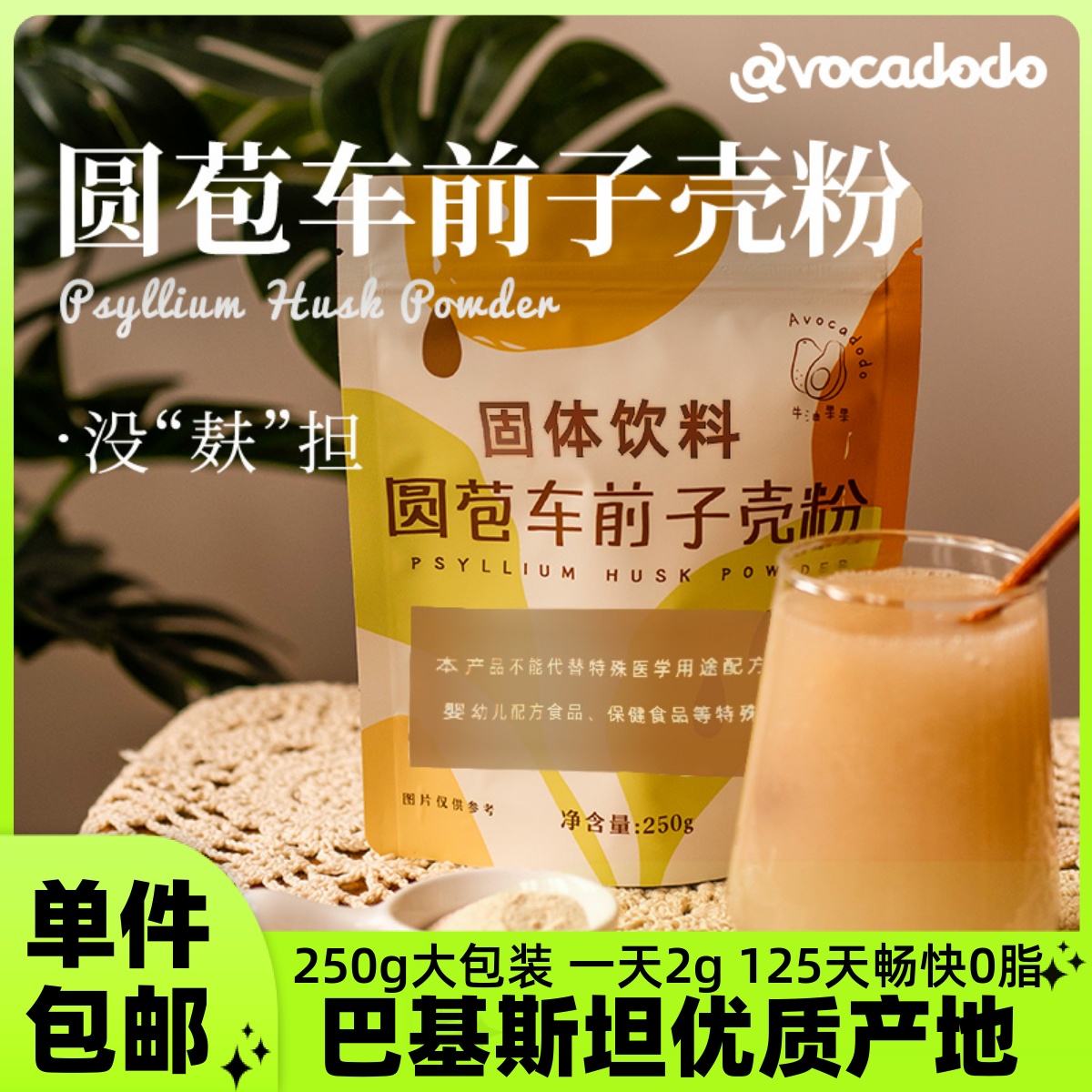Avocadodo圆苞洋车前子壳粉膳食纤维烘焙生酮无小麦麸质饱腹0脂