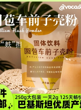 Avocadodo圆苞洋车前子壳粉膳食纤维烘焙生酮无小麦麸质饱腹0脂