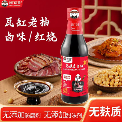 酱门宗师老抽无麸质晾晒足300天