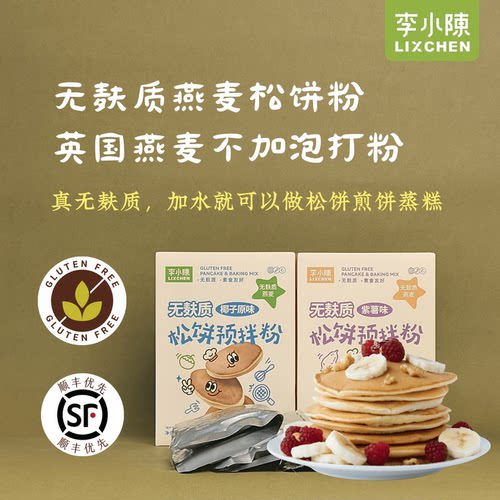 无麸质松饼粉烘焙蛋糕华夫饼预拌粉煎饼粉儿童早餐桥本敏宝
