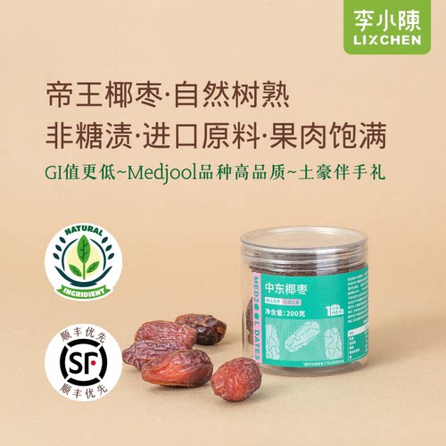 帝王椰枣免洗中东大椰枣阿联酋迪拜特产无糖精低GI果干非蜜饯零食