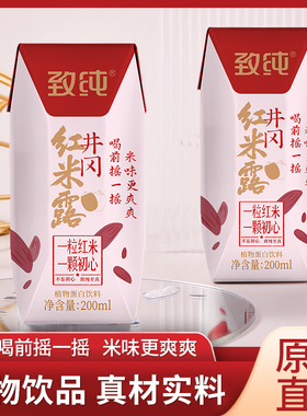 井冈红米乳植物蛋白饮料女士学生早餐奶无添加糖谷物营养健康饮料
