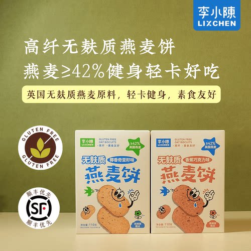 无麸质燕麦饼干高纤慢碳轻卡粗粮饼干巧克力&椰香味奇亚籽无糖精