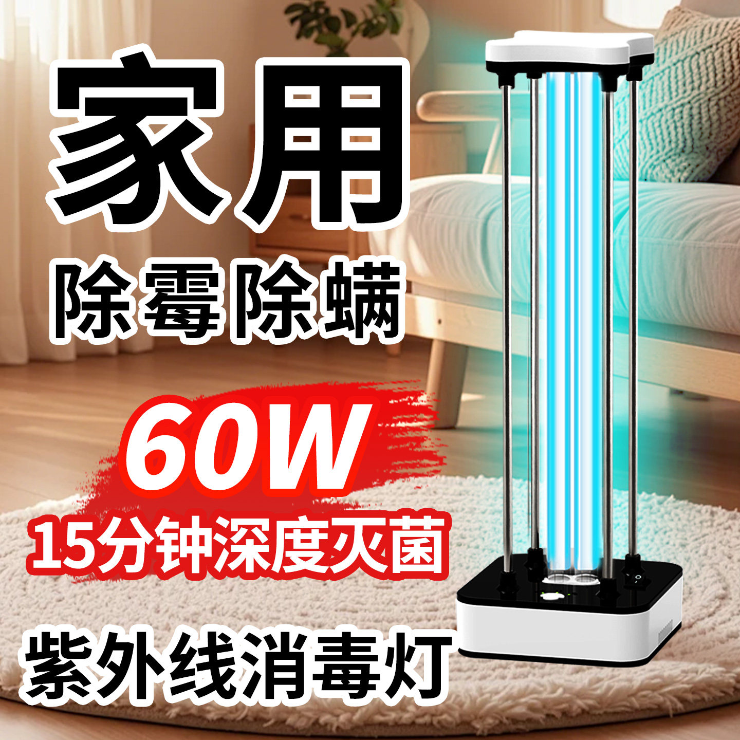 紫外线消毒灯家用室内医用灭菌臭氧杀菌灯商用宠物除螨餐饮美容院