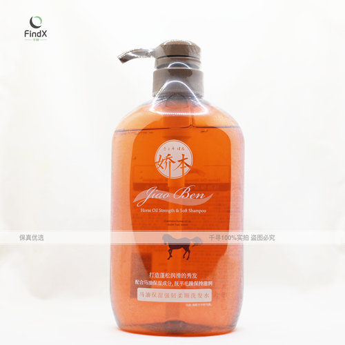中日友好医院娇本马油洗发水