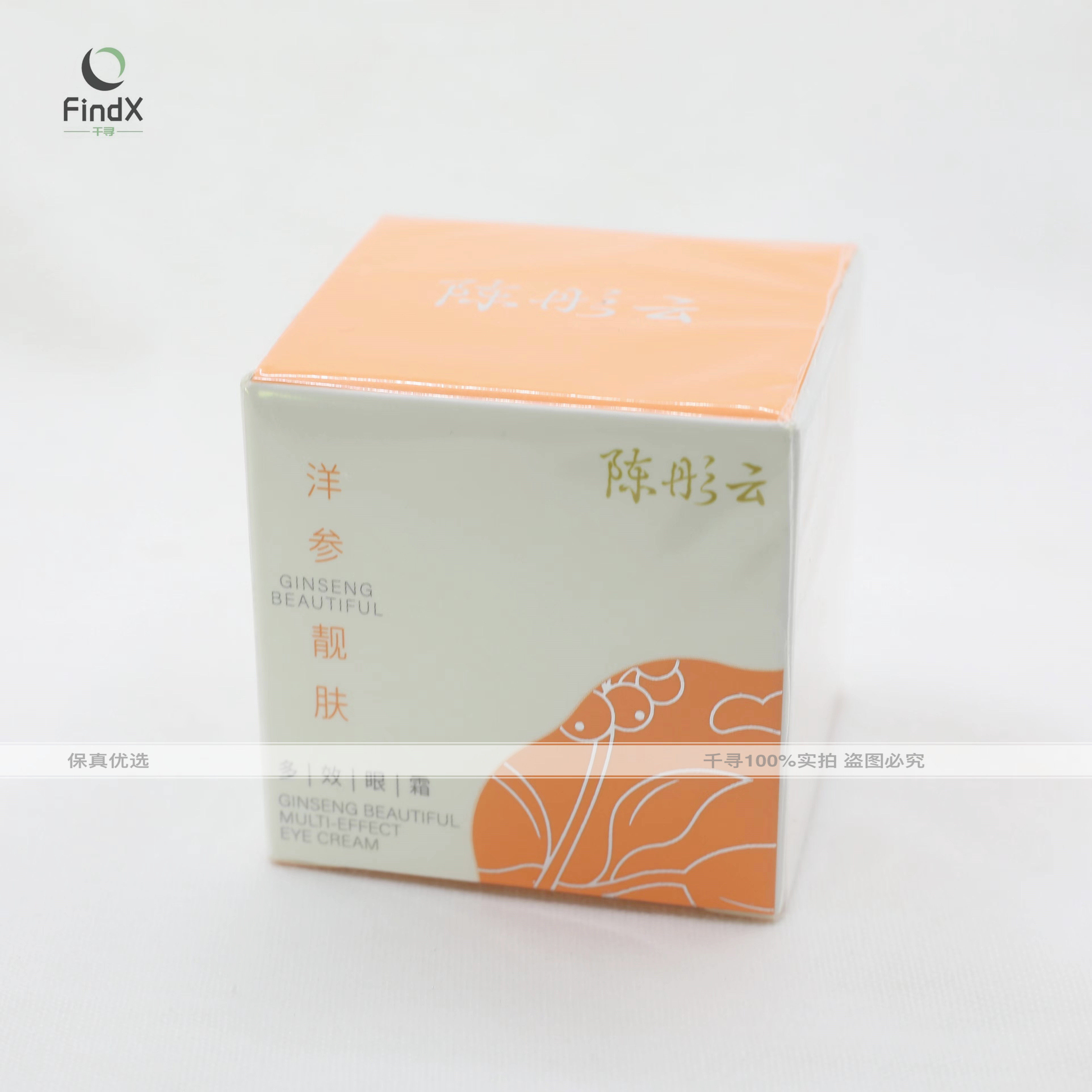 北京中医院陈彤云洋参靓肤多效眼霜保湿改善干纹细纹胜肽紧致正品