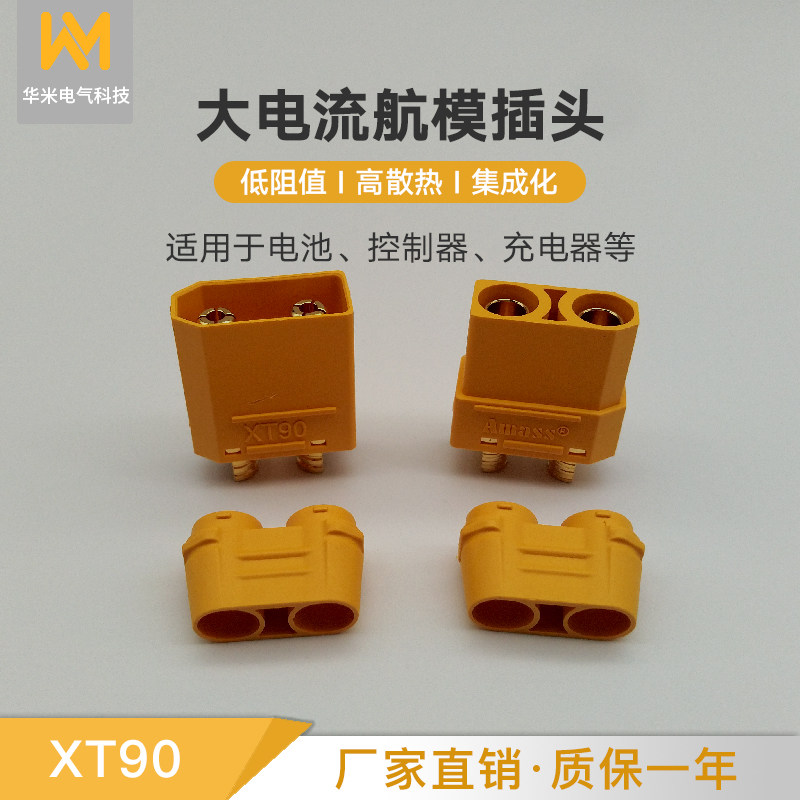 XT90U插锂电池插头航模接口全铜镀金香蕉插头对焊接90A 连接器