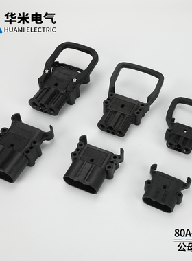 REMA 80A 160A 320A杭叉充电插头 林德 永恒力叉车电源连接器公头