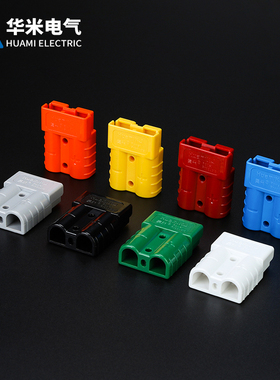 叉车接插件安德50A600V电动叉车堆高车电瓶电池蓄电池UPS连接器