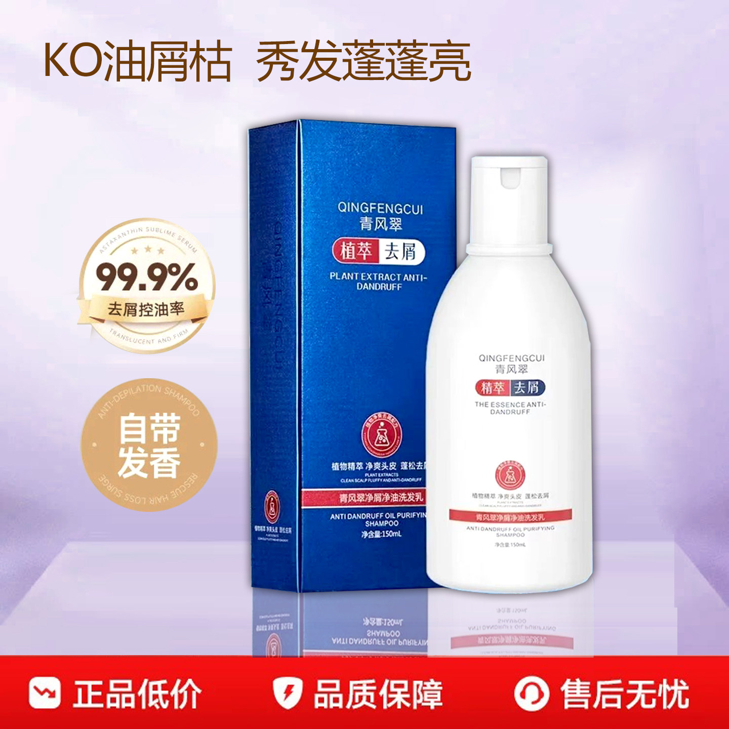 青风翠去屑洗发水草本净屑净油洗发乳蓬松止痒滋养控油二硫化硒清,美发护发/假发,洗发水,淘宝优惠券,粉丝福利购,淘宝优惠卷