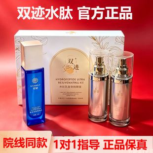 双迹水肽官方旗舰店涂抹微整乳多肽抗皱精粹水臻奢焕颜套盒护肤品