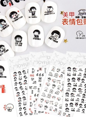 美甲背胶3D贴纸小红抖