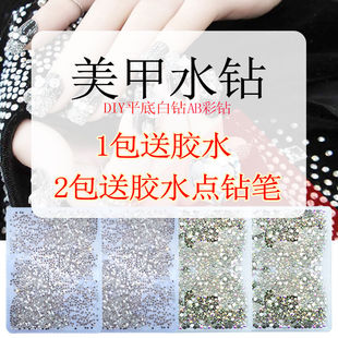 美甲水鉆鉆石指甲飾品diy白色AB彩色平底鉆A鉆指甲油捷克