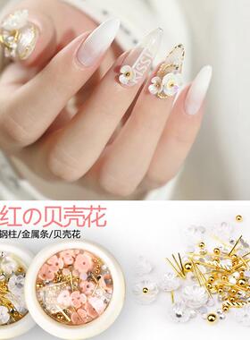 diy装饰品指甲油贝壳花