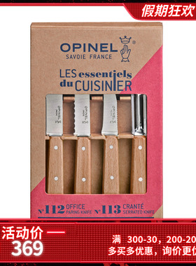 法国OPINEL欧皮耐尔不锈钢厨房用刀工具四件套装削皮器水果蔬菜刀