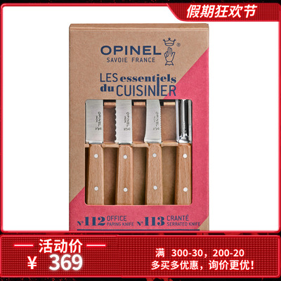 法国厨房用刀OPINEL套装
