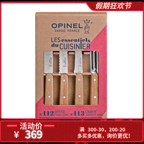 法国厨房用刀OPINEL套装