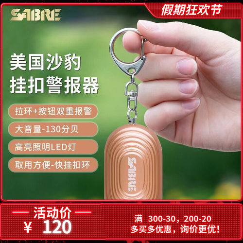 报警器SABRE/沙豹高亮LED高分贝