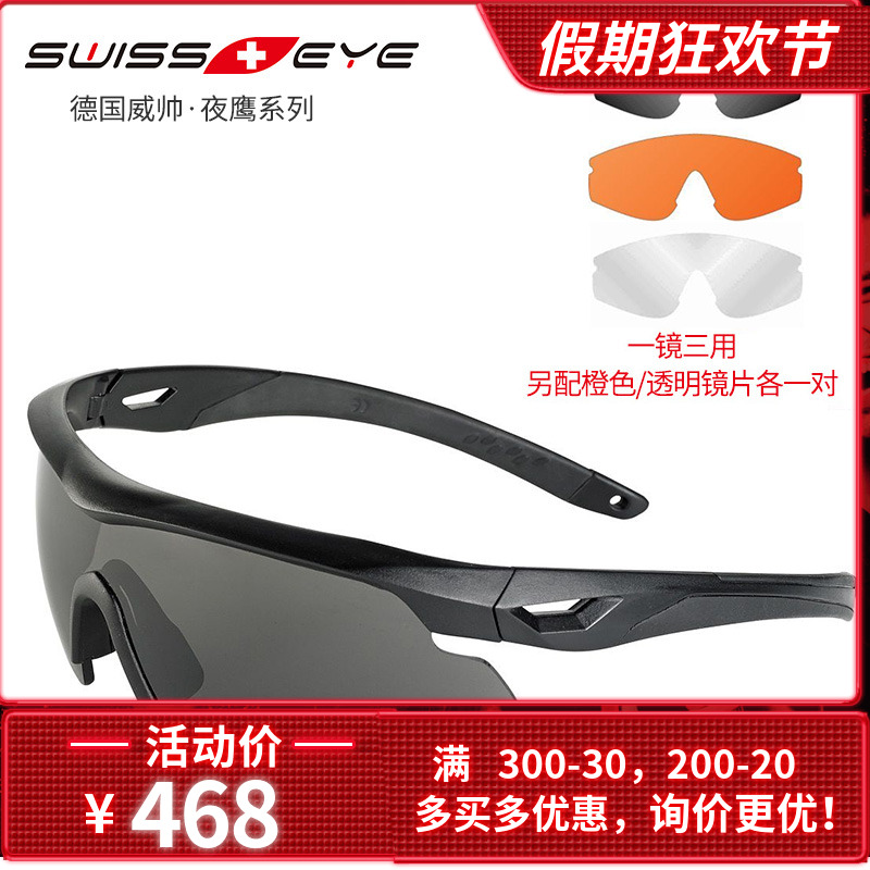 德国swisseye威帅夜鹰raptor战术