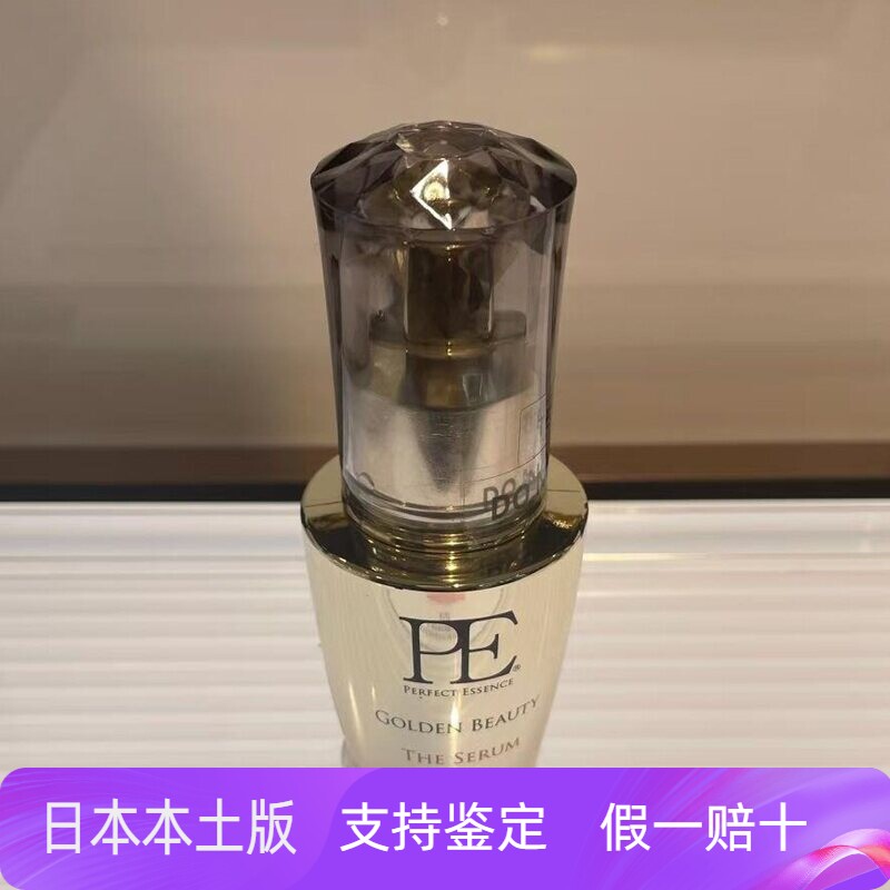 日本本土版宙斯PE黄金精华美容仪专用导入精华液提亮细腻嫩滑40ml
