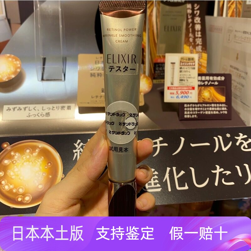 日本本土版 ELIXIR怡丽丝尔眼霜增量版紧致保湿抗皱眼霜精华22g