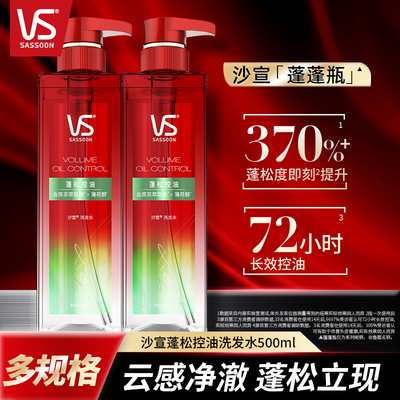 沙宣蓬松控油洗发水蓬蓬瓶无硅油