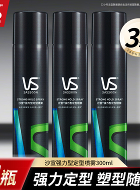 沙宣强力定型喷雾300ml三瓶装男士刘海背头蓬松持久造型发胶干胶