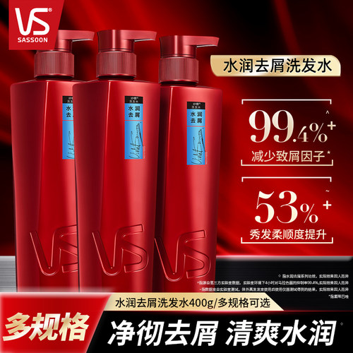 沙宣水润去屑洗发水持久留香正品