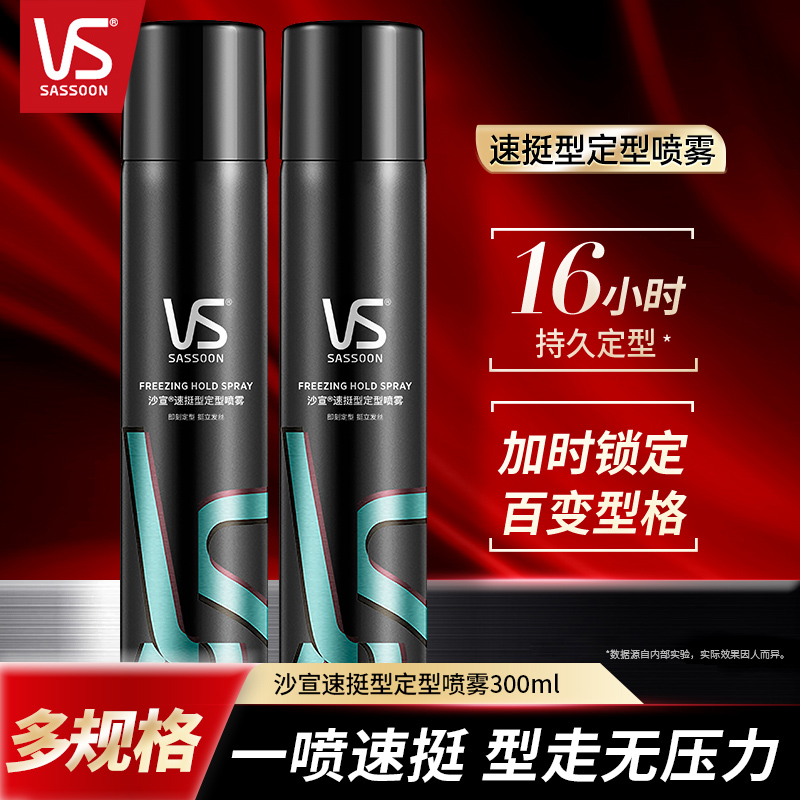 沙宣速挺定型喷雾男士造型大瓶装